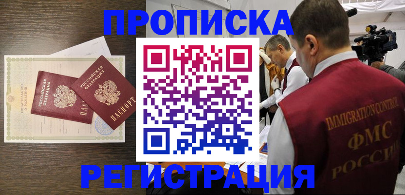 прописка для военкомата в Орехово-Зуево