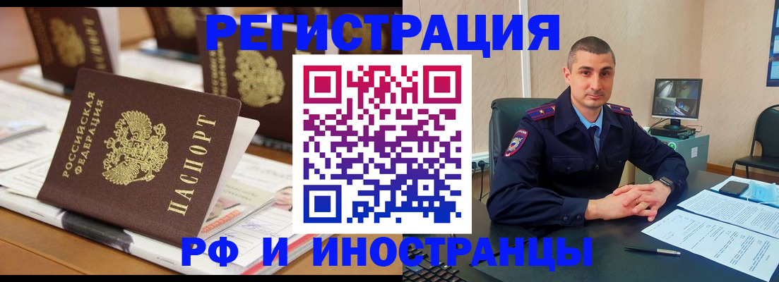 прописка штамп в Орехово-Зуево