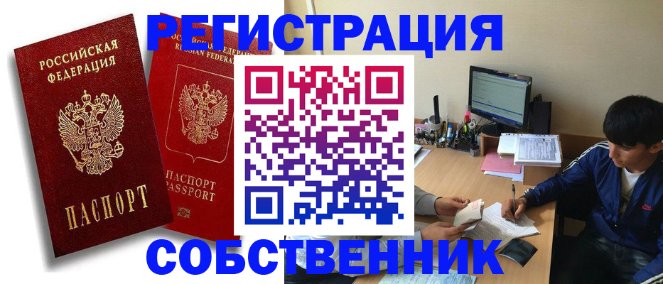 временная регистрация для школы в Орехово-Зуево