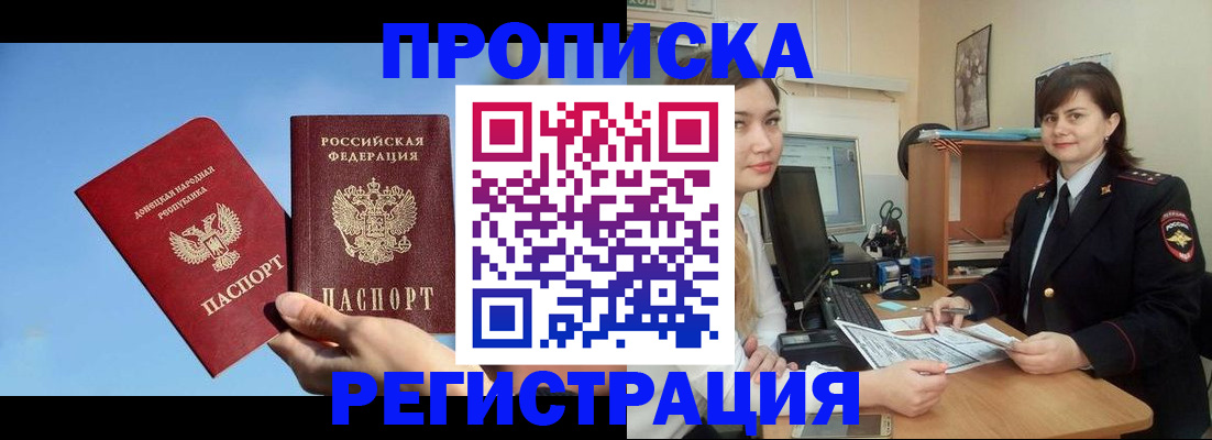 где прописаться в Орехово-Зуево