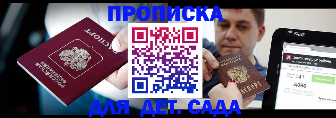 прописка гарантия в Орехово-Зуево