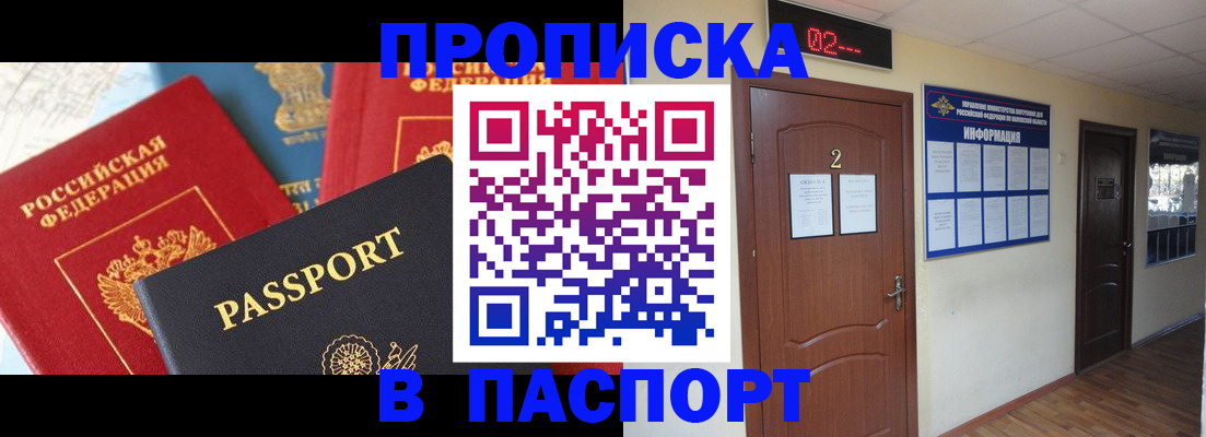 купить прописку в Орехово-Зуево